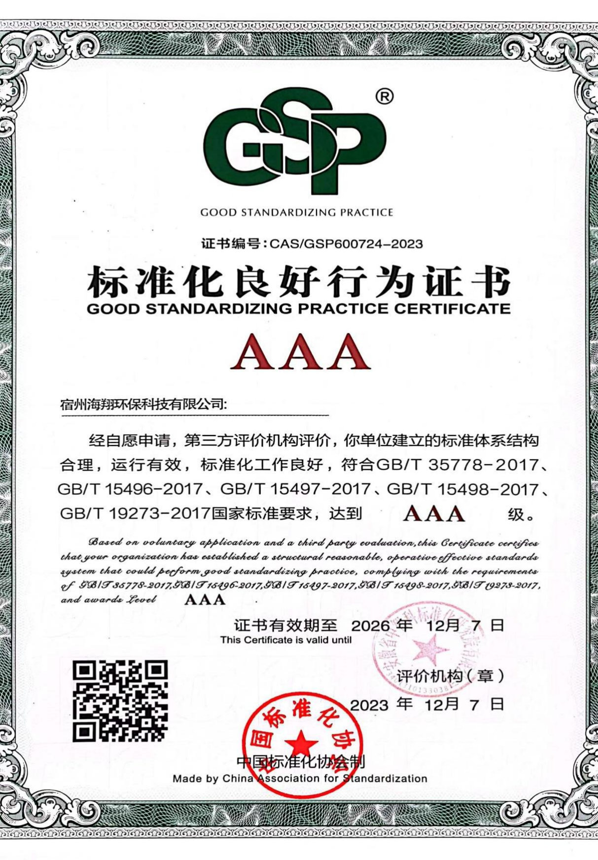 Certificate8